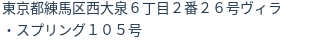 住所(登記所在地)
