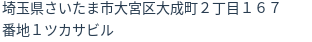 住所