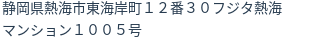住所