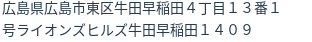 住所