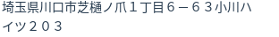 住所（登記所在地）
