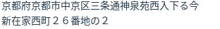 住所（登記所在地）