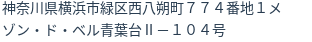 住所