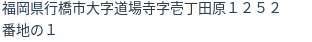 住所