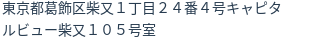 住所（登記所在地）