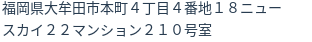 住所(登記所在地)