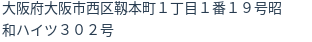 住所(登記所在地)