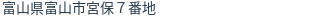 住所（登記所在地）
