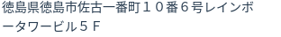 住所