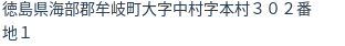 住所