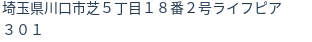 住所