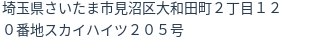 住所（登記所在地）