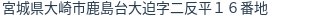 住所(登記所在地)