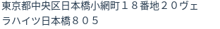 住所(登記所在地)