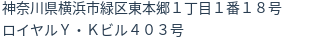 住所