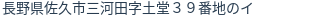 住所（登記所在地）