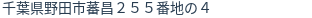 住所(登記所在地)