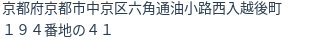 住所（登記所在地）