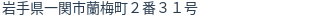 住所（登記所在地）