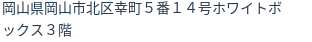 住所
