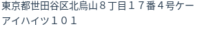 住所（登記所在地）