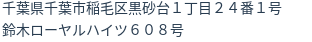 住所(登記所在地)