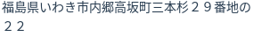住所（登記所在地）