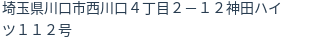 住所（登記所在地）