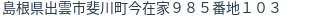 住所(登記所在地)