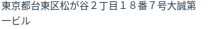 住所(登記所在地)