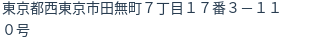 住所（登記所在地）