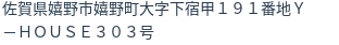 住所