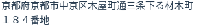 住所(登記所在地)