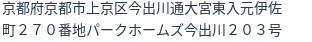 住所