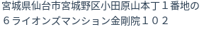 住所(登記所在地)