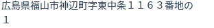 住所