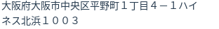 住所(登記所在地)