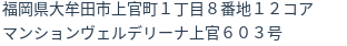 住所