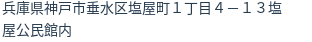 住所