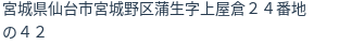 住所(登記所在地)