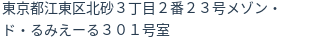 住所(登記所在地)