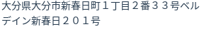 住所(登記所在地)