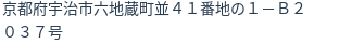 住所