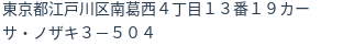 住所(登記所在地)