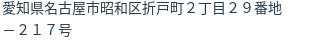 住所(登記所在地)