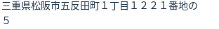 住所