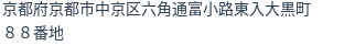 住所(登記所在地)