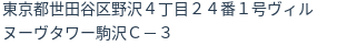 住所（登記所在地）