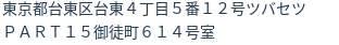 住所（登記所在地）