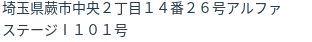 住所